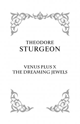 Венера плюс икс. Мечтающие кристаллы. фото книги 3