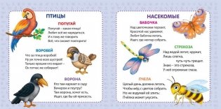 Мои первые картинки и стихи фото книги 6