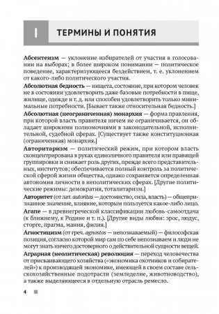 Обществоведение. 9—11 классы. Термины и персоналии фото книги 3