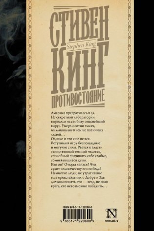 Противостояние фото книги 2
