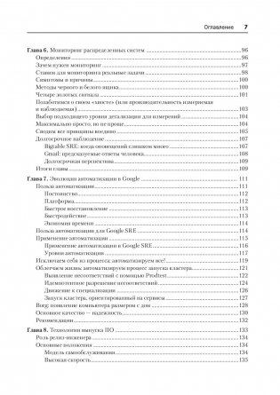Site Reliability Engineering. Надежность и безотказность как в Google фото книги 12