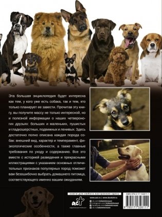 Большая энциклопедия. Собаки фото книги 2
