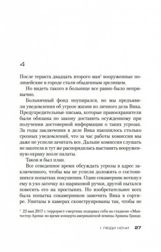 Блуждающий в темноте фото книги 24