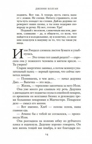 Встретимся в кафе "Капкейк" фото книги 13