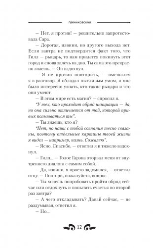 Серый рыцарь фото книги 13