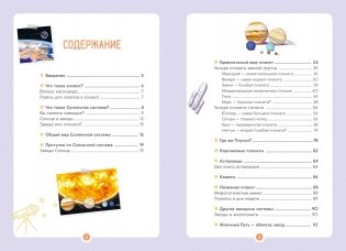 Космос фото книги 2