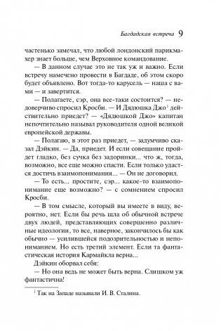 Багдадская встреча фото книги 10