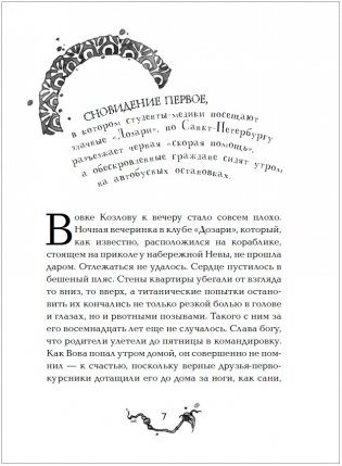 Витчхантеры. Инициация Вики фото книги 2