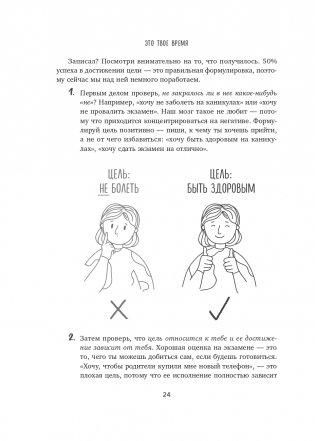 Это твое время. Успевай больше, уставай меньше, смело иди к своей мечте! фото книги 25