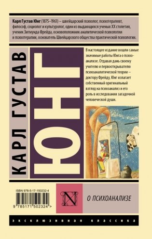 О психоанализе фото книги 17