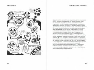 Вирус, который сломал планету. Почему SARS-CoV-2 такой особенный и что нам с ним делать фото книги 3