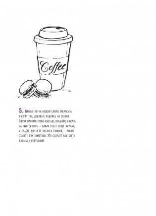 Скетчбук. Любимые уроки от Любови Дрюма. 17 мастер-классов фото книги 15