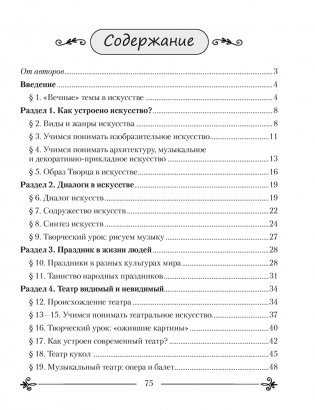 Искусство. Отечественная и мировая художественная культура. 6 класс. Практикум. ГРИФ фото книги 7