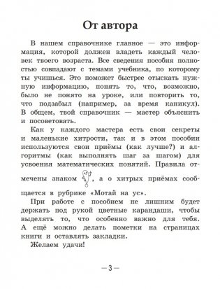 Справочник по математике в начальной школе. 1—4 классы фото книги 7