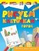 Город. Готовим руку к письму фото книги маленькое 2