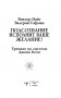 Подсознание исполнит ваше желание! Тренинг по системе Джона Кехо фото книги маленькое 3