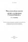 Кнiга запрашае ў падарожжа. 2 - 4 класы. Дапаможнiк для настаўнiкаў фото книги маленькое 3
