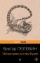Тайные виды на гору Фудзи фото книги маленькое 2
