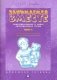 Занимаемся вместе. Подготовительная к школе логопедическая группа. Часть 1 фото книги маленькое 2