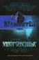 Завороженные фото книги маленькое 2