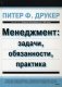 Менеджмент: задачи, обязанности, практика фото книги маленькое 2