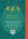 Путешествие полевого мышонка. Ореховое потрясение фото книги маленькое 3