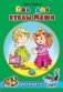 Бал для куклы Маши фото книги маленькое 2