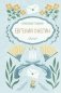Евгений Онегин фото книги маленькое 2