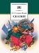 Сказки фото книги маленькое 2