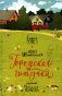 Городская штучка фото книги маленькое 2