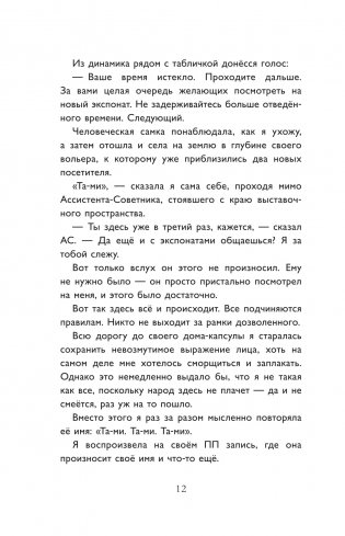 Гость из космоса фото книги 8