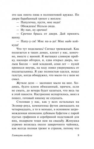 Глотнуть воздуха фото книги 9