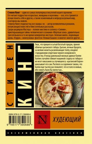 Худеющий фото книги 2