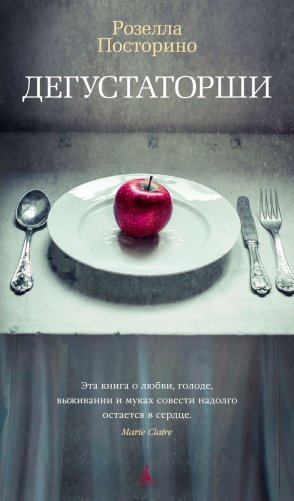 Дегустаторши фото книги