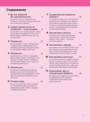 Портрет с фотографии фото книги 2