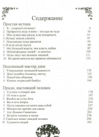Простая истина. Приди, настоящий человек фото книги 2