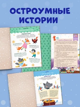 Адвент-календарь. Кто украл новогоднее настроение? фото книги 7