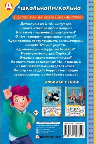Тайны детективов из 4 "А" фото книги 2