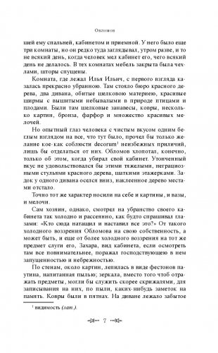 Обломов фото книги 7