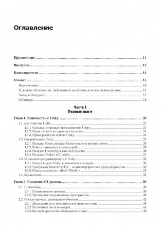 Unity в действии. Мультиплатформенная разработка на C# фото книги 2