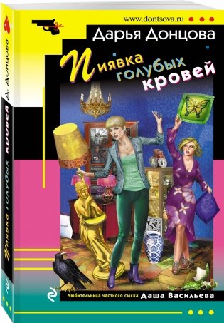 Пиявка голубых кровей фото книги 2