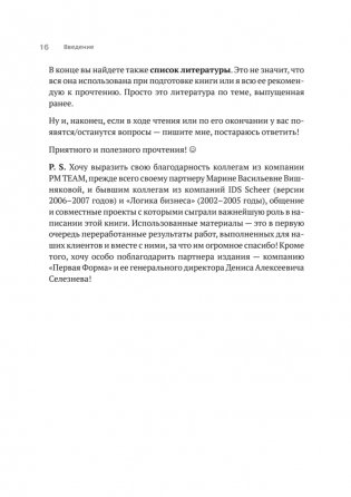 Преимущество повторяемости 2. Диагностика и анализ бизнес-процессов. Практическое руководство по бизнес-процессам фото книги 12