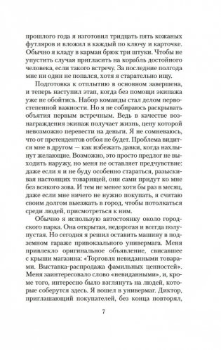 Вошедшие в ковчег фото книги 6