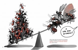 Микросупергерои. Самые умные фото книги 5