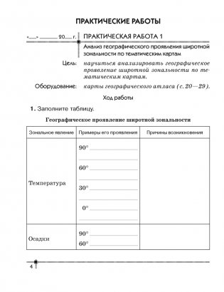 География. Материки и океаны. 7 класс. Тетрадь для практических работ. ГРИФ фото книги 3