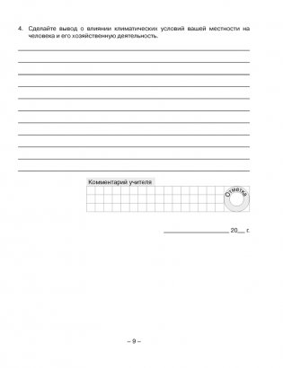 География. Глобальные проблемы человечества. 11 класс. Тетрадь для практических и самостоятельных работ. ГРИФ фото книги 8