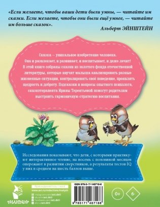 Сказки от жадности фото книги 2