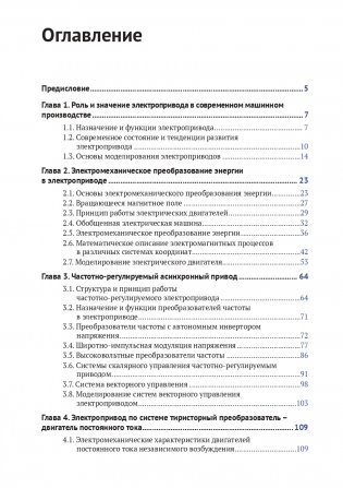 SimInTech: Системы управления и моделирования электропривода фото книги 3
