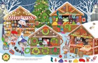 С Новым годом! Адвент-календарь с заданиями фото книги 3