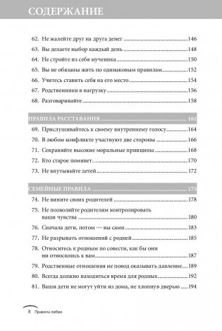 Правила любви фото книги 9